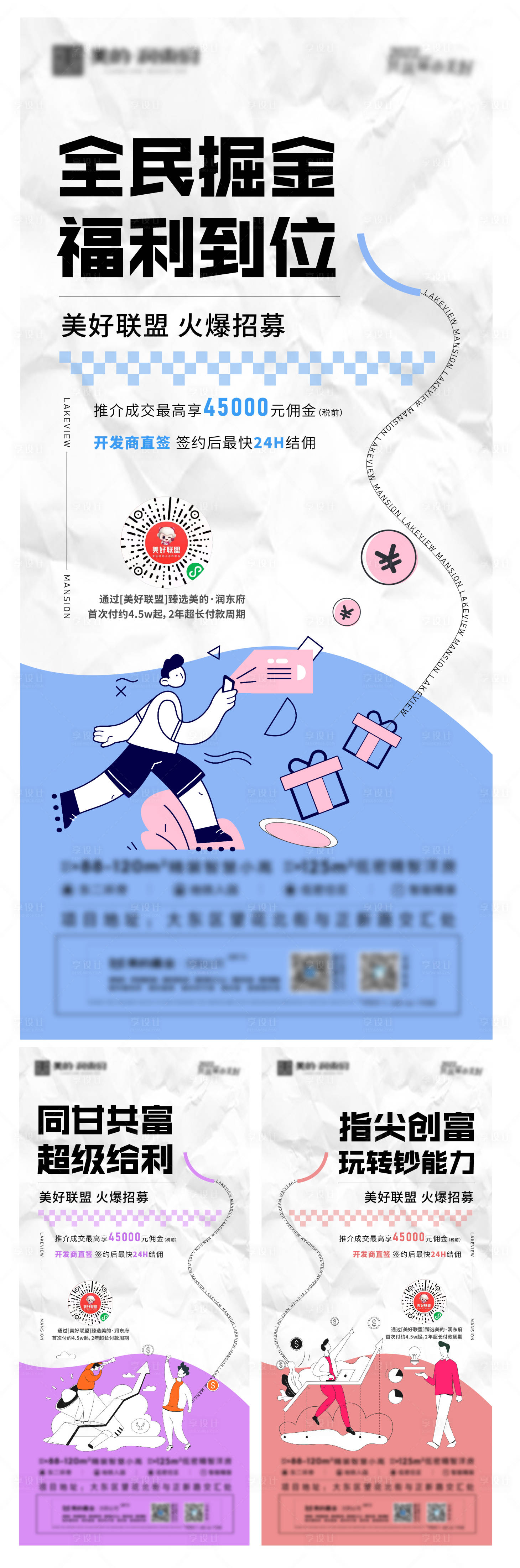 源文件下载【享设计】搜索编号：98840012968741533【地产小程序活动宣传海报】