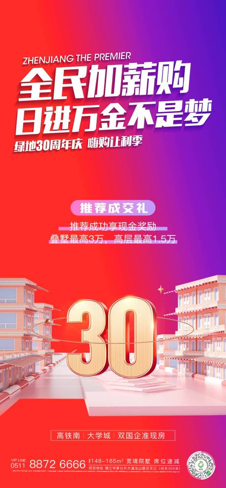 源文件下载【地产推荐礼活动海报】编号：73090012875268284