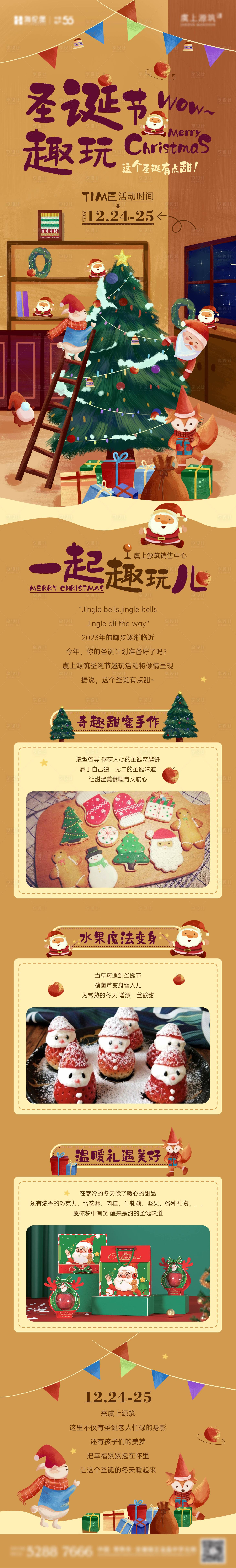 源文件下载【圣诞节趣玩活动长图】编号：47030012856898016