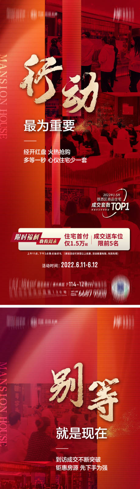 源文件下载【享设计】搜索编号：15440012932727998【热销人气海报】