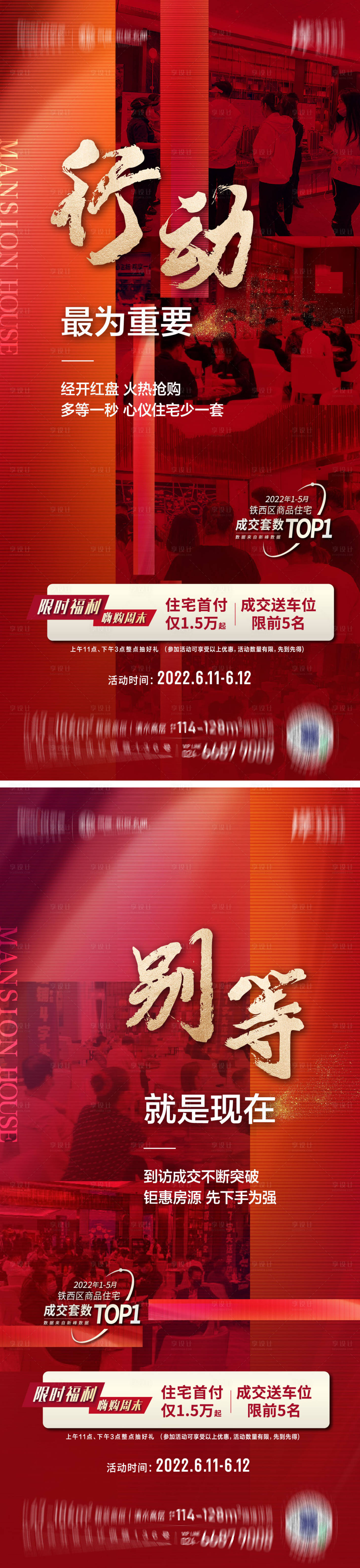 源文件下載【享設計】搜索編號：15440012932727998【熱銷人氣海報】