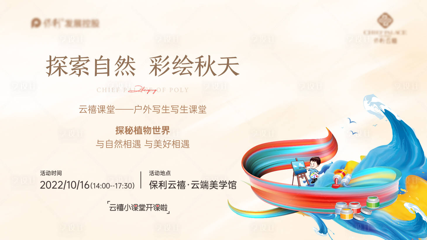 源文件下载【享设计】搜索编号：86350012706351157【秋天彩绘】