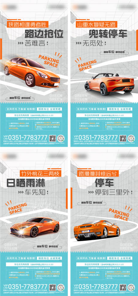 源文件下载【车位海报】编号：69050012754329110