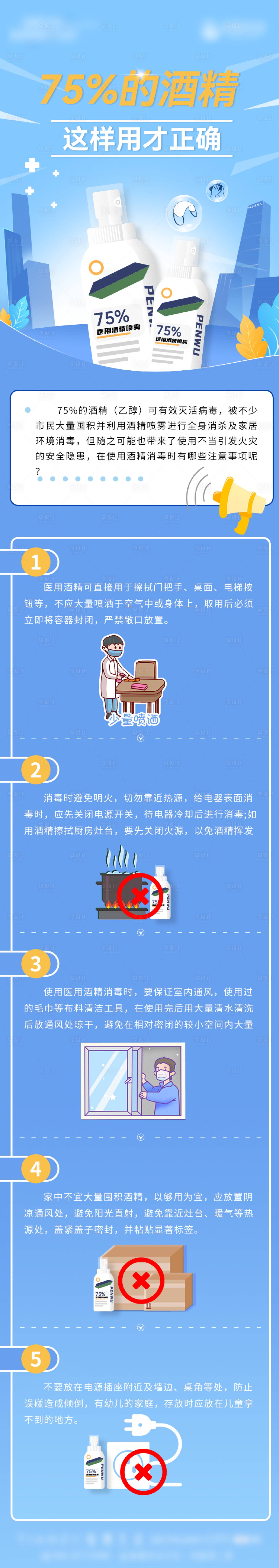 源文件下載【疫情防護小知識 】編號：77030012606205644