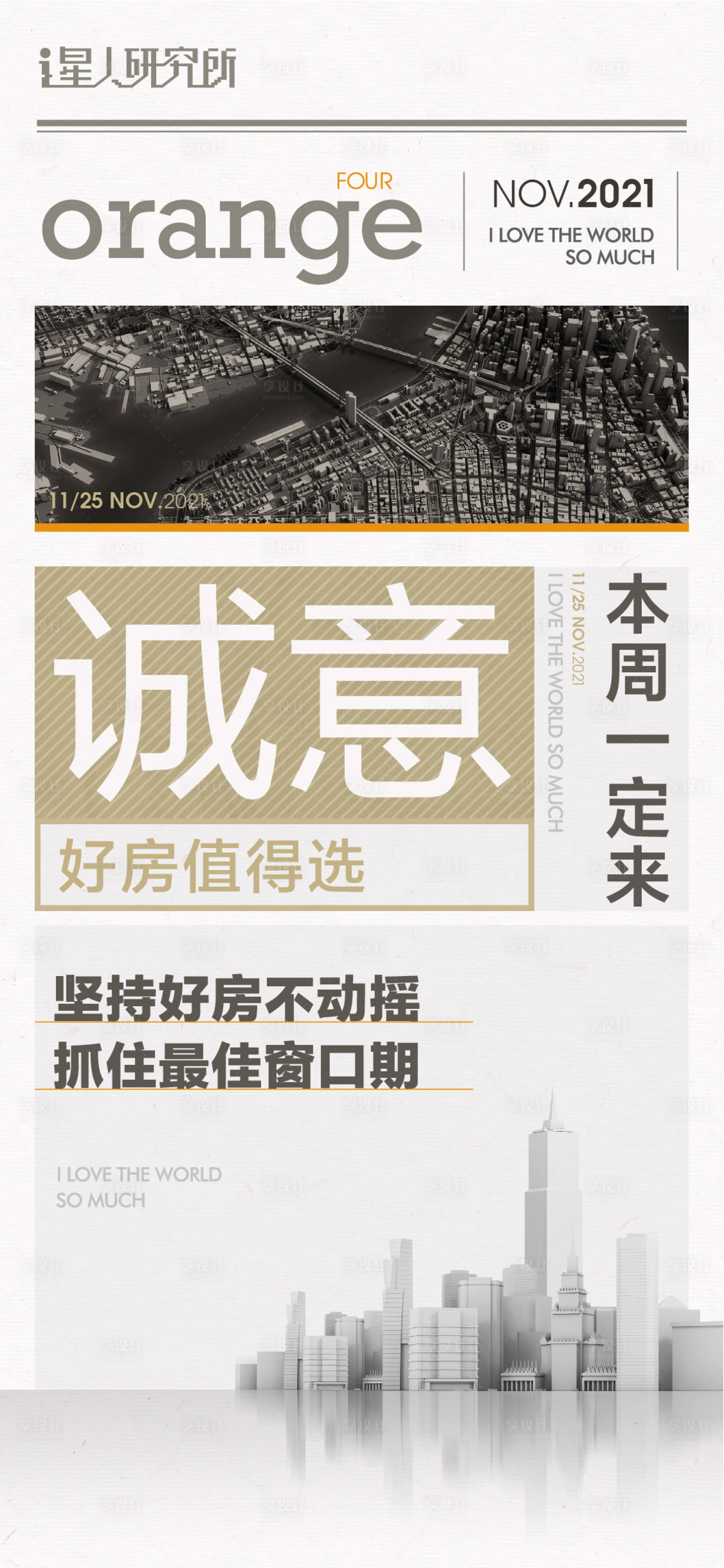 源文件下载【地产资讯政策海报】编号：62650012966272561
