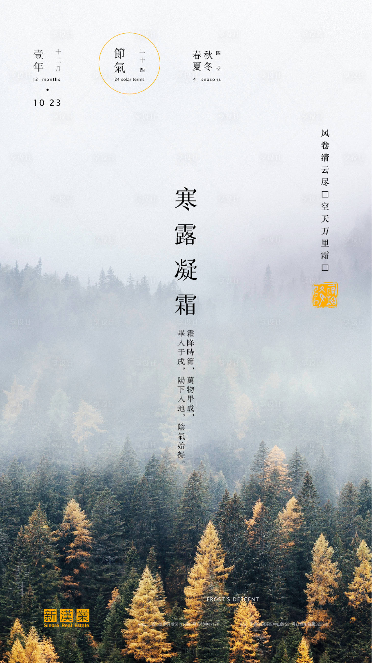 源文件下載【享設(shè)計】搜索編號：59520012791023549【節(jié)氣—霜降】