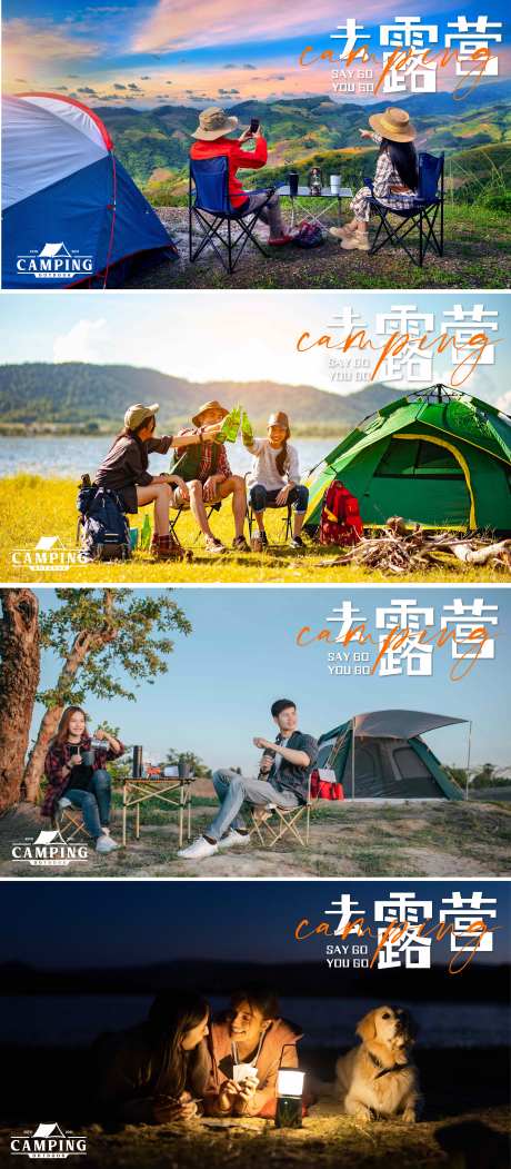 源文件下载【露营旅游banner海报】编号：14950012571225732