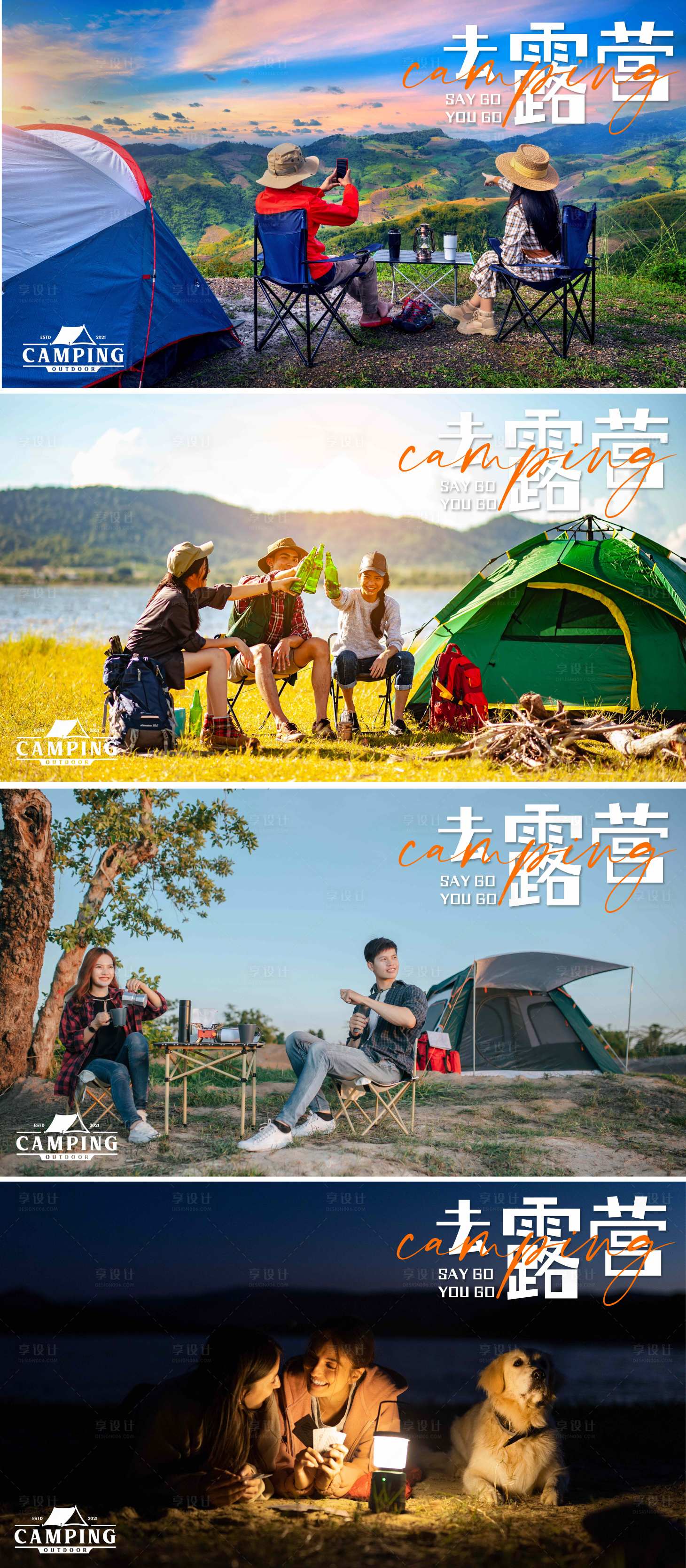 源文件下载【享设计】搜索编号：14950012571225732【露营旅游banner海报】
