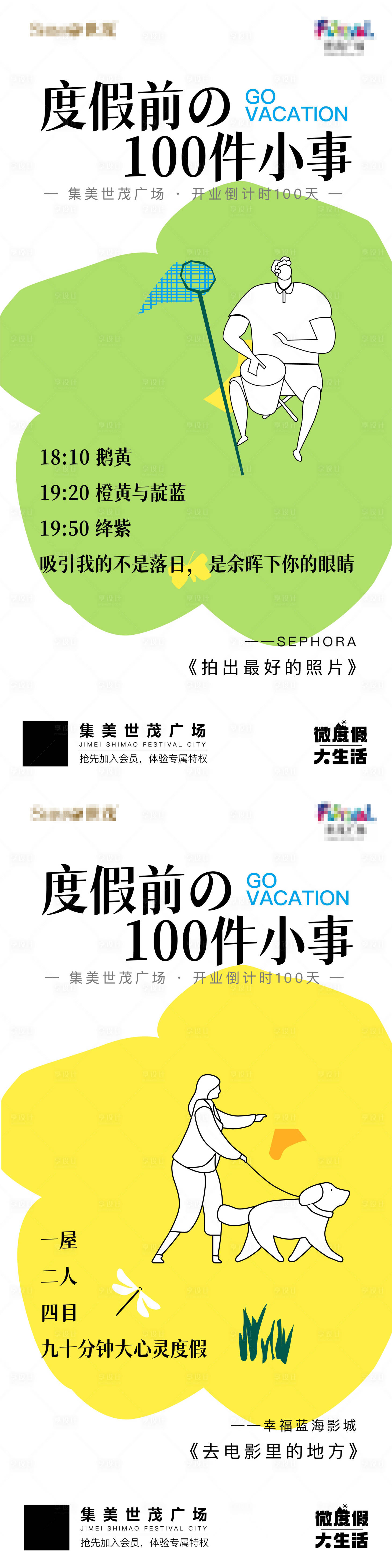 源文件下载【度假活动系列插画海报】编号：81190012739372039