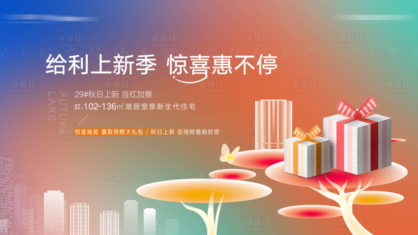 源文件下載【享設計】搜索編號：61560012565345587【活動主畫面】