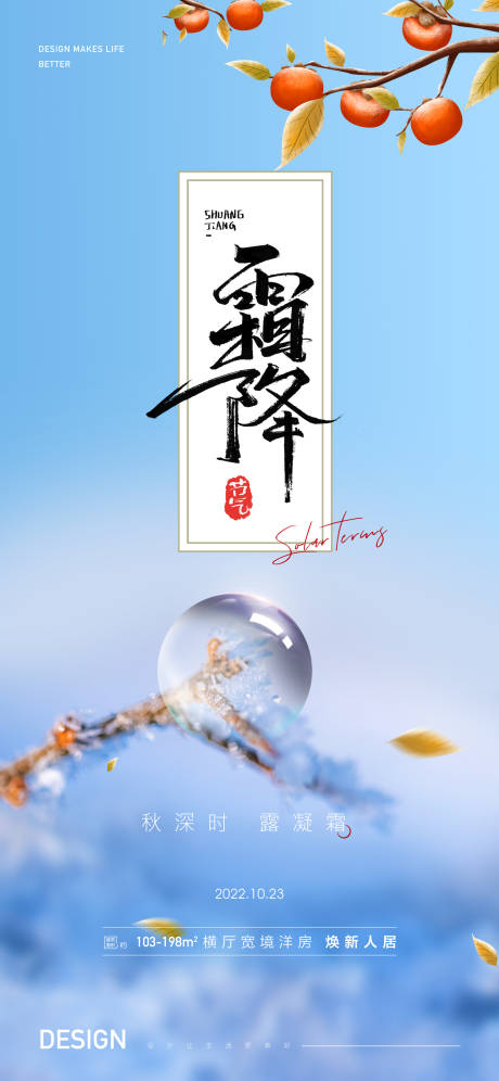 源文件下载【霜降节气海报】编号：68270012521558780