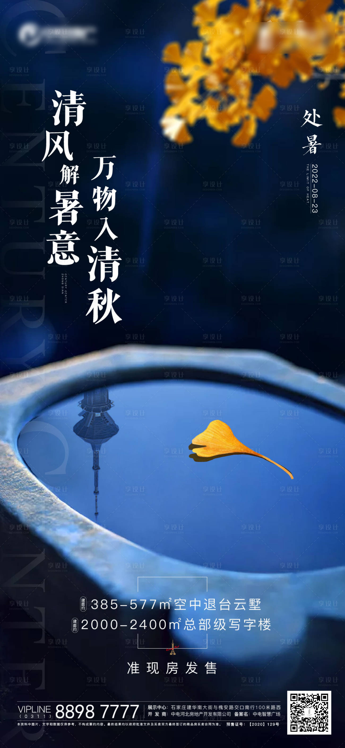 源文件下載【享設計】搜索編號：49200012520043890【地產海報】