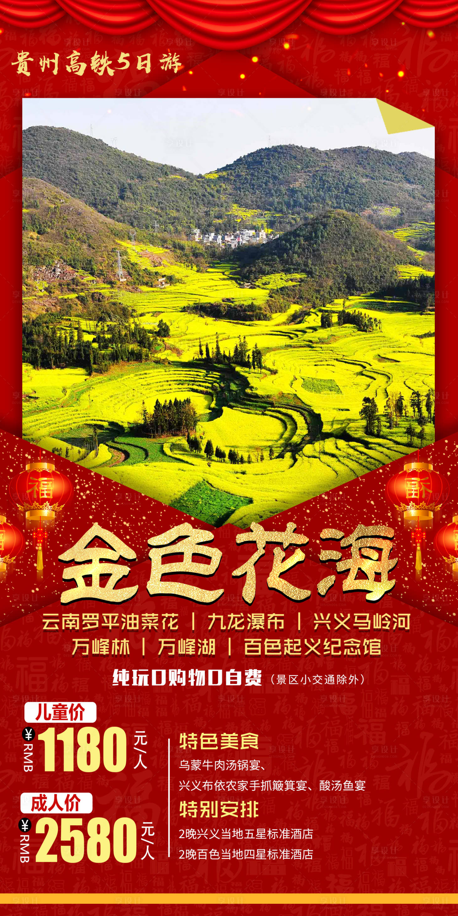 源文件下载【享设计】搜索编号：14960012645091206【金色花海贵州旅游海报】