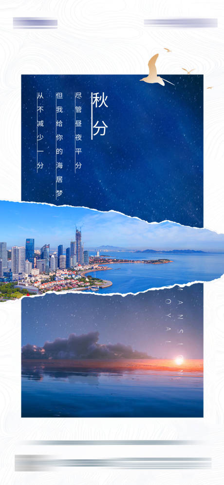源文件下载【享设计】搜索编号：89990012513795183【秋分】