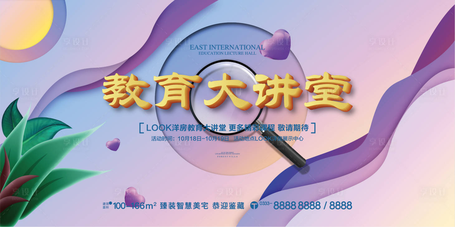 源文件下載【享設計】搜索編號：96110013035919686【教育大講堂活動背景板】