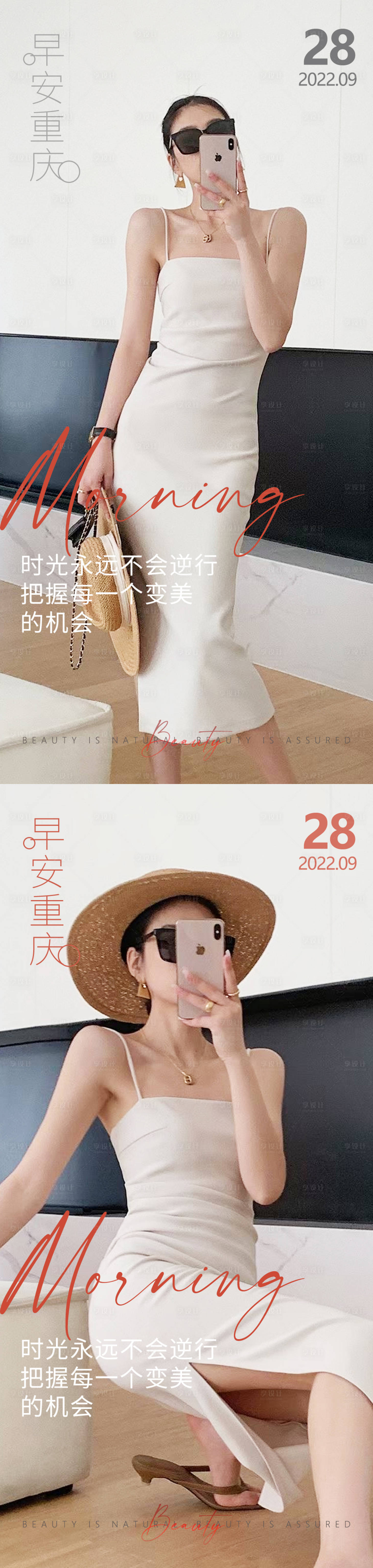 源文件下载【享设计】搜索编号：43360012783959608【医美早安海报】