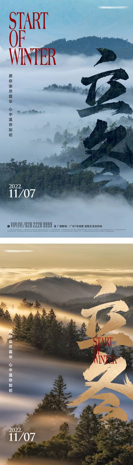 源文件下载【地产立冬节气海报】编号：42880012937817764