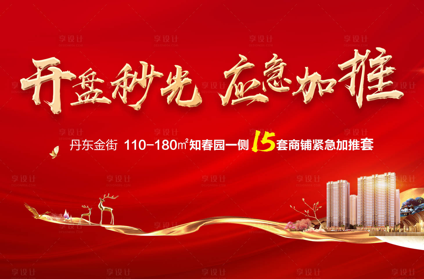 源文件下载【享设计】搜索编号：90880012744056748【开盘主画面背景板】