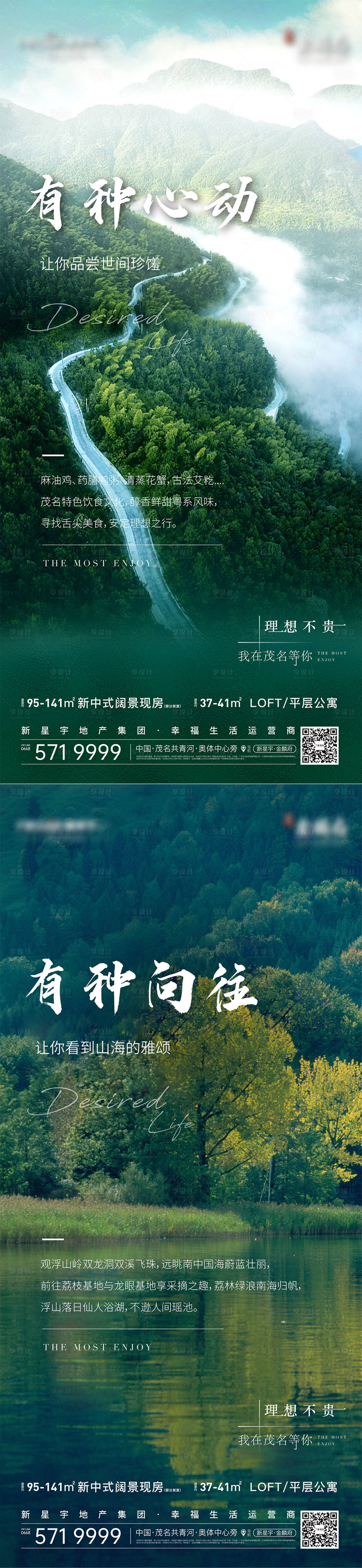 源文件下载【地产文旅价值点海报】编号：97820012735984022