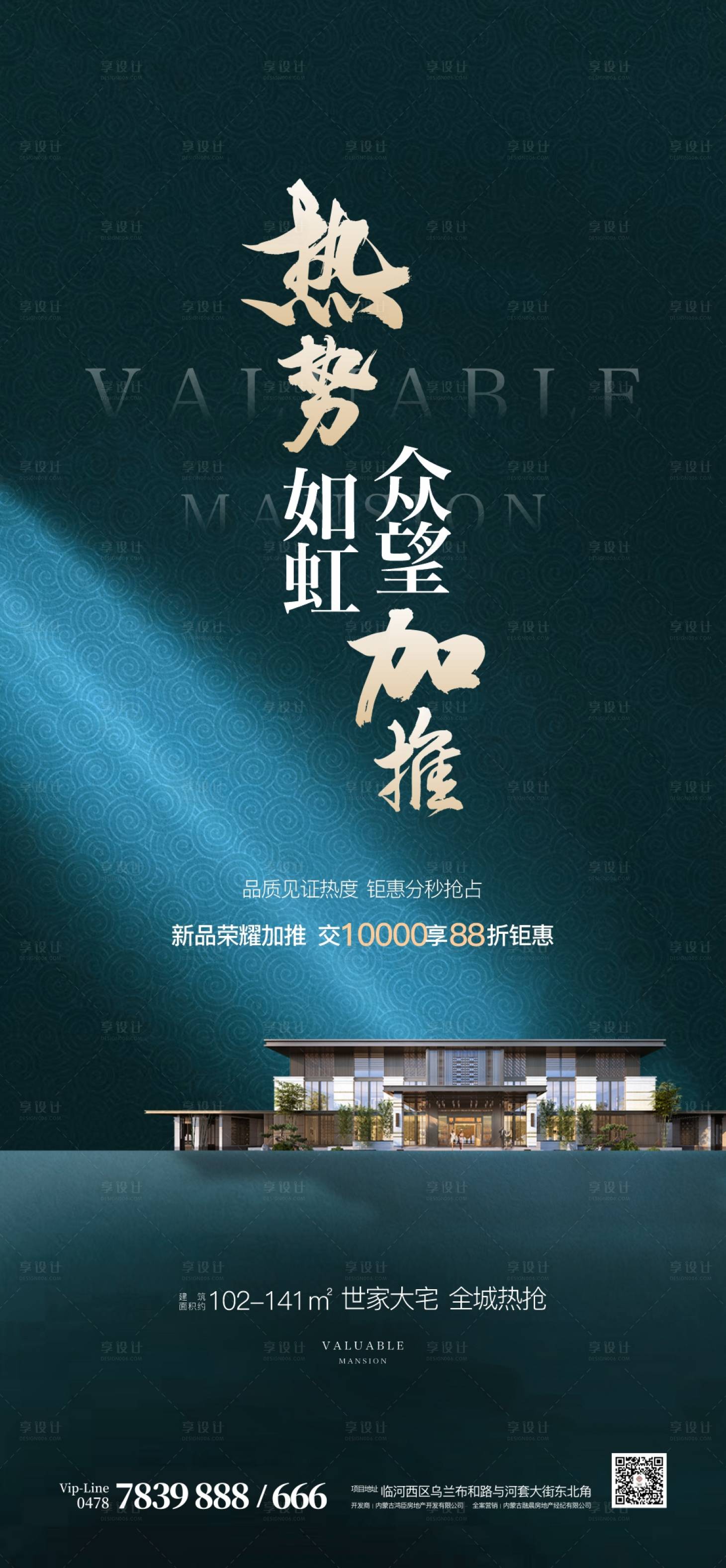 源文件下载【享设计】搜索编号：77770013007452246【地产加推海报】