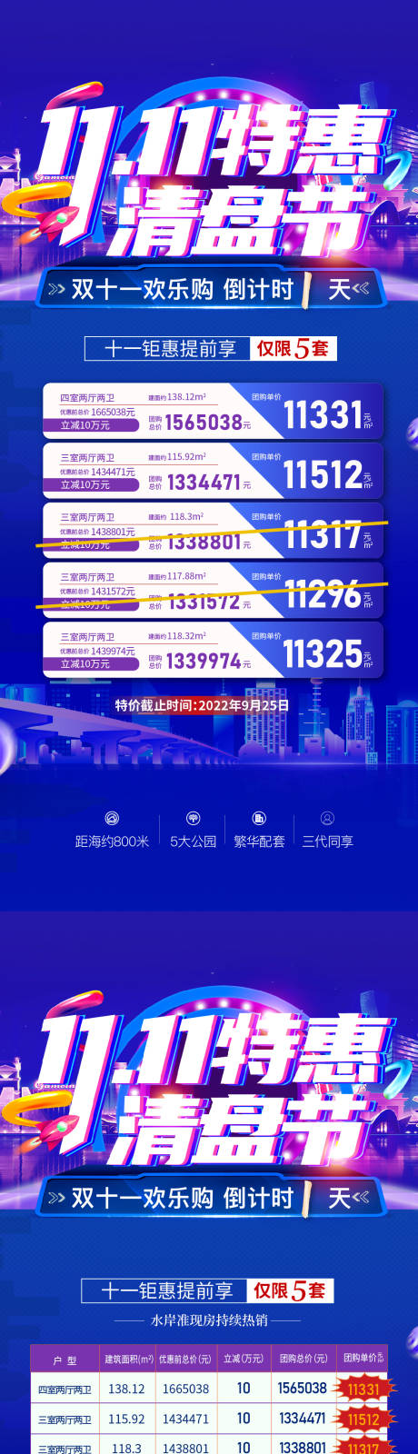 源文件下载【双十一特价房】编号：70370012899869277