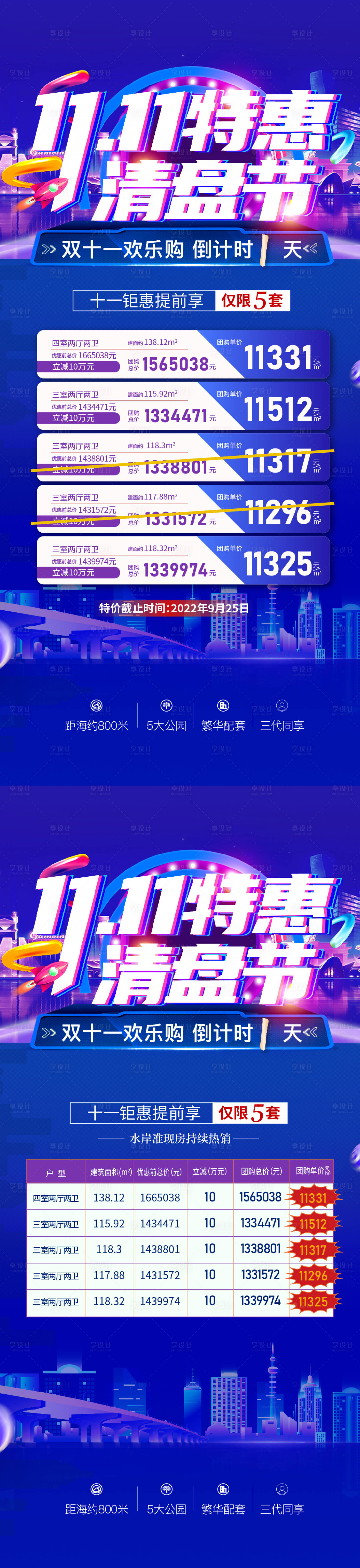 源文件下载【双十一特价房】编号：70370012899869277