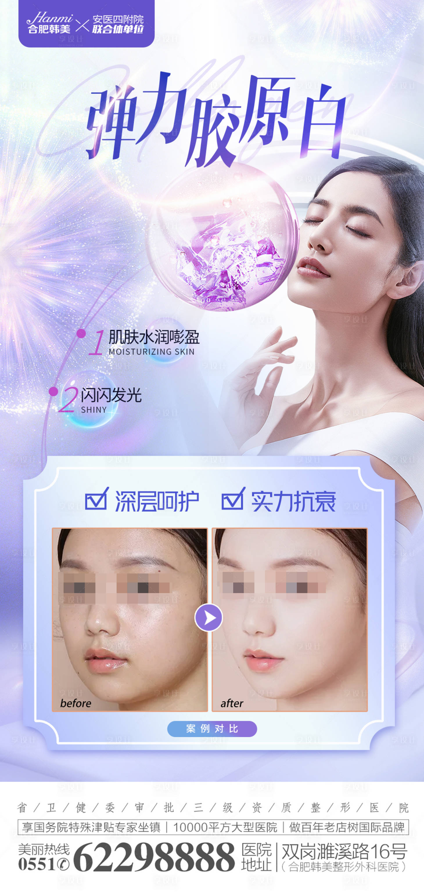 源文件下载【医美弹力胶原白海报】编号：58790012958687529