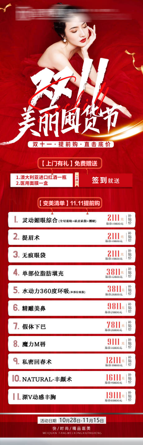 源文件下载【双十一活动海报】编号：31640013013691006