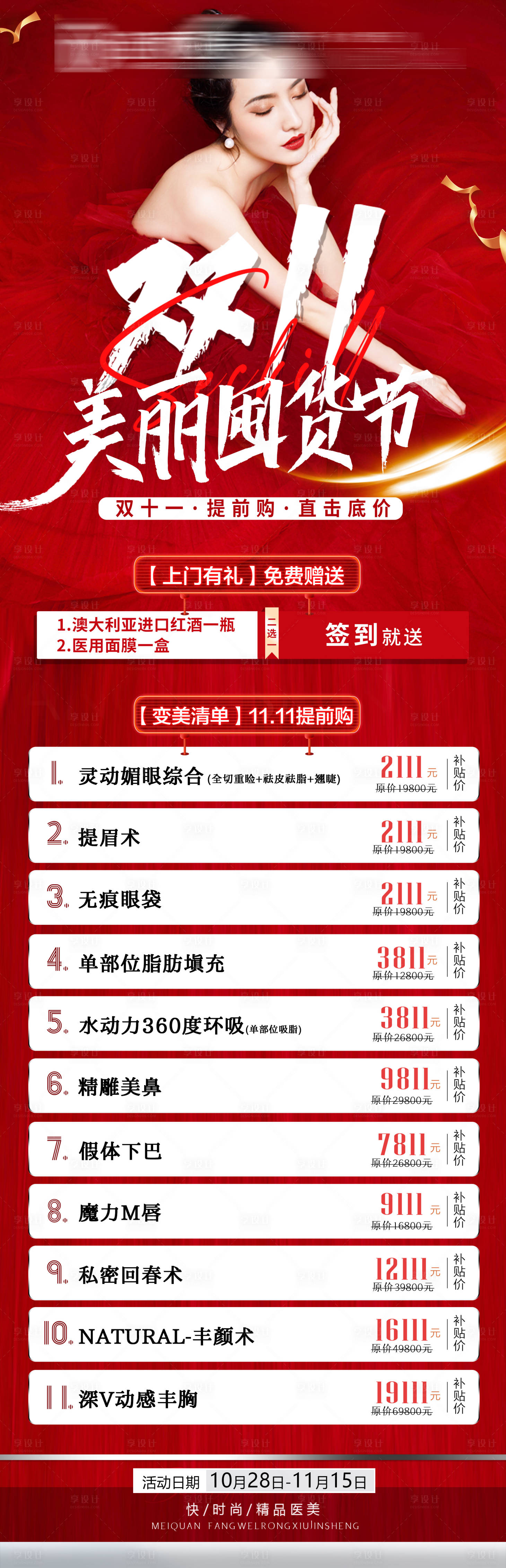 源文件下载【享设计】搜索编号：31640013013691006【双十一活动海报】