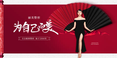 源文件下载【医美红色主视觉画面】编号：31690012718037491