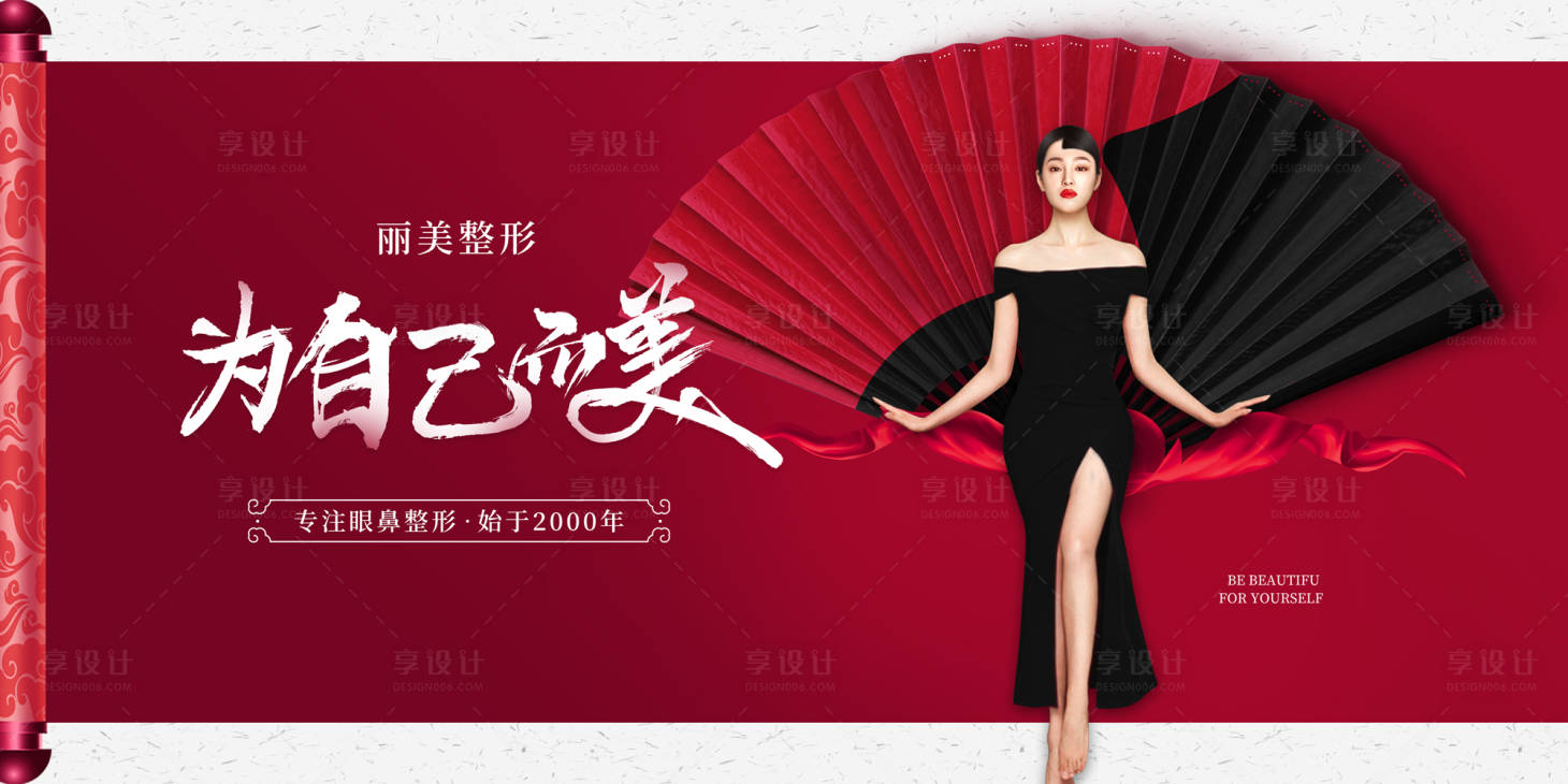 源文件下載【享設(shè)計(jì)】搜索編號(hào)：31690012718037491【醫(yī)美紅色主視覺畫面】