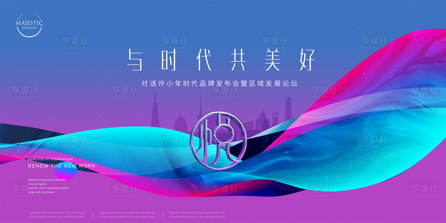 源文件下载【品牌发布会视觉主KV】编号：88050012651729787