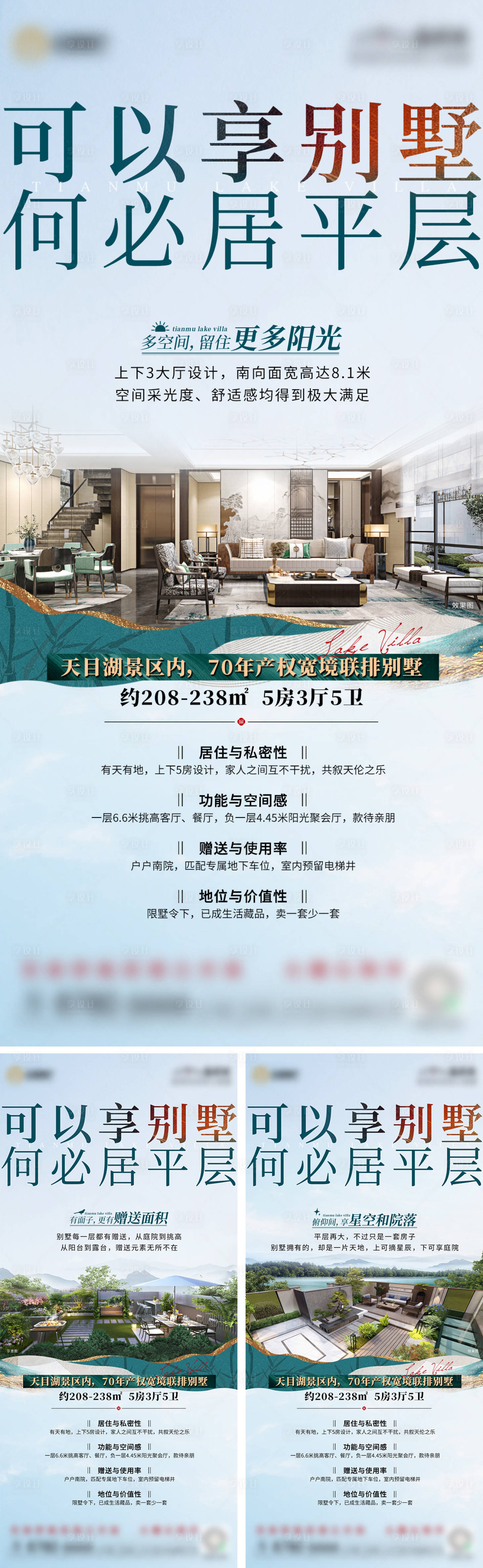 源文件下载【享设计】搜索编号：53500012669714820【地产别墅价值点海报】