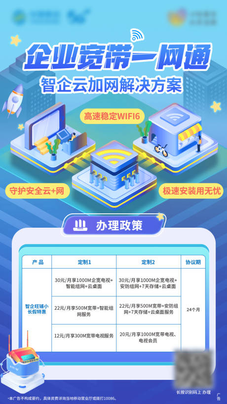 源文件下載【享設計】搜索編號：31720012899743179【一網通活動海報】