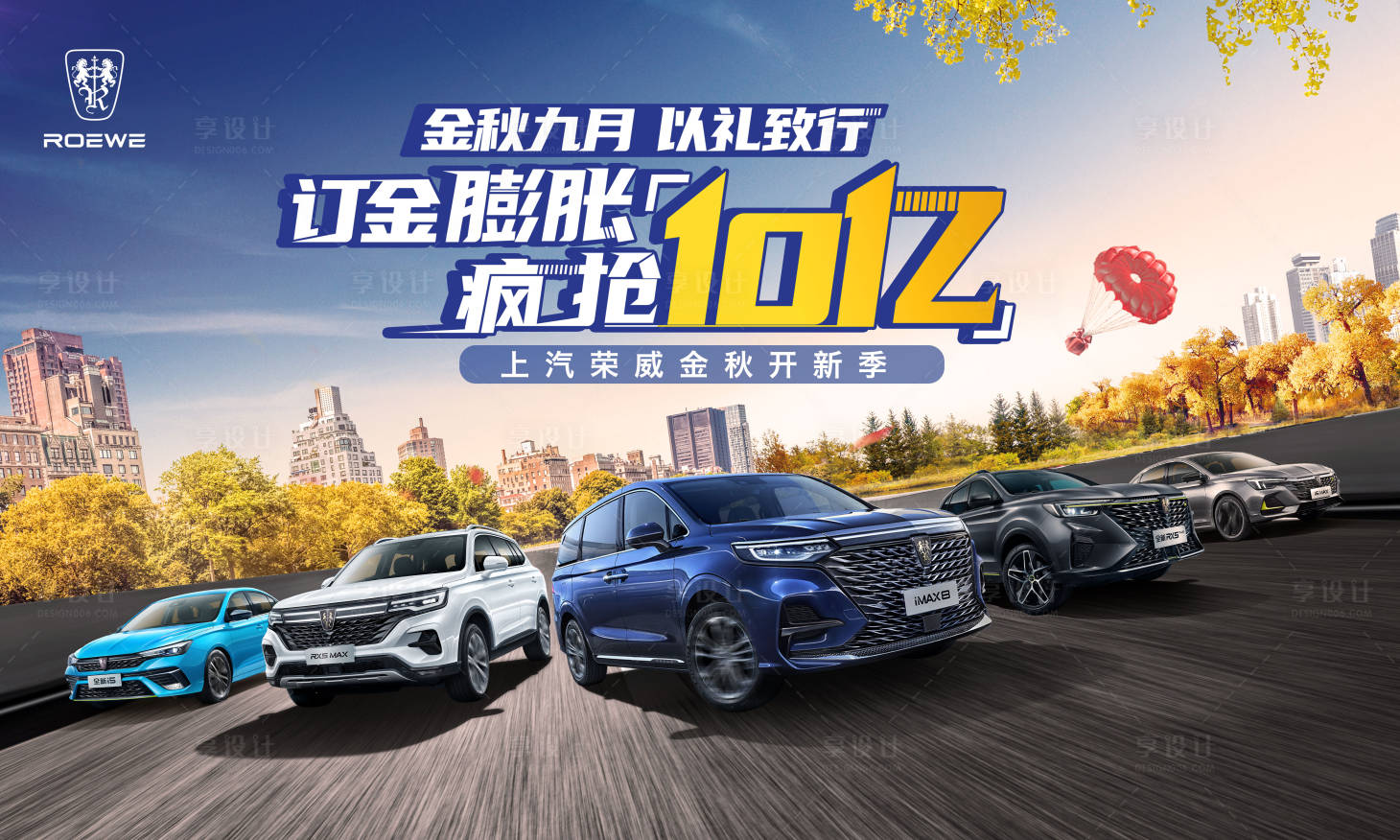 源文件下載【汽車金秋九月活動(dòng)背景板】編號(hào)：81860012797615630