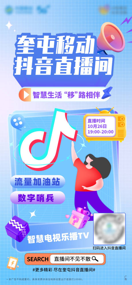 源文件下載【享設計】搜索編號：76760013019959255【移動直播活動海報】