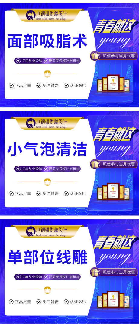 源文件下载【医美整形产品banner】编号：94020012788493840