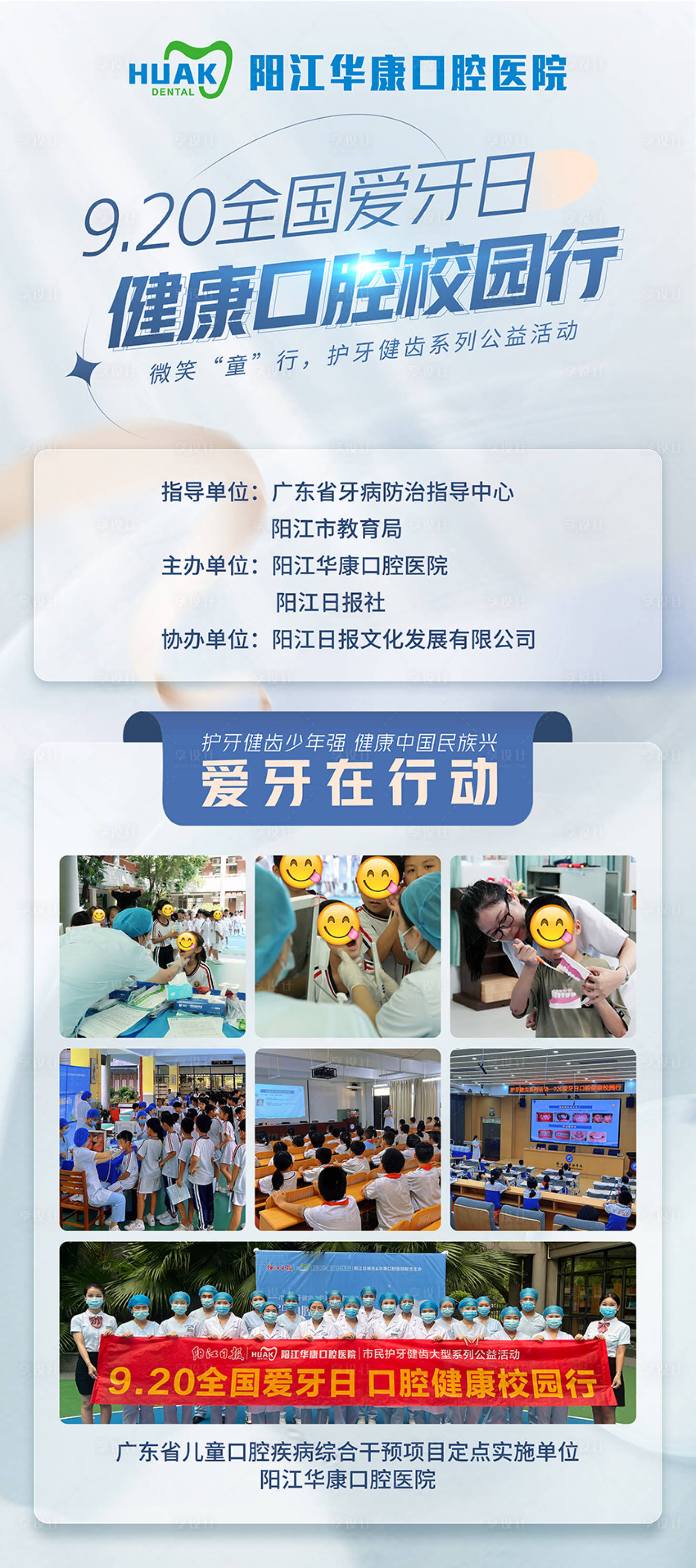 源文件下載【享設計】搜索編號：67730012538134599【920全國愛牙日】