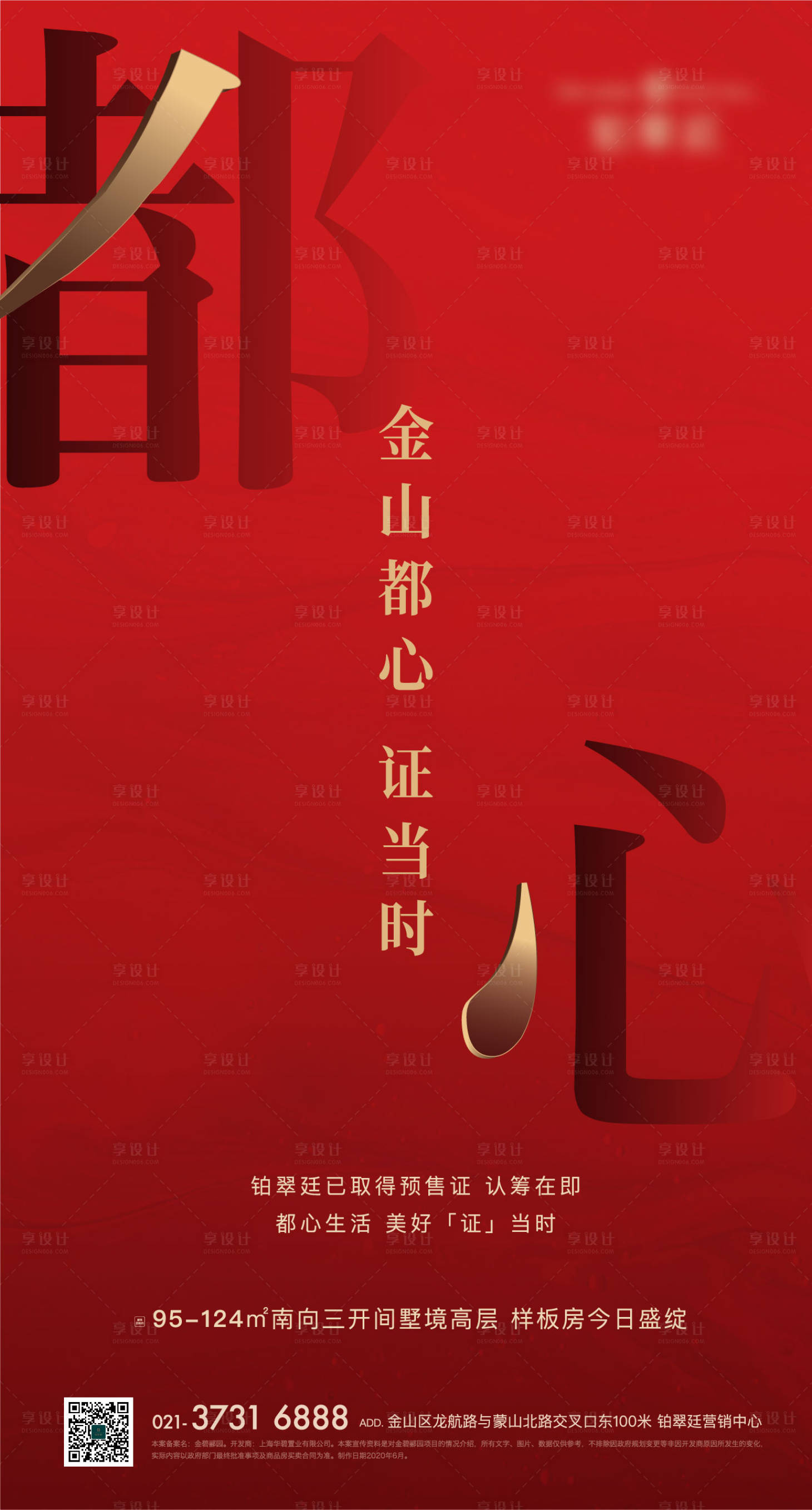 源文件下载【热销海报】编号：31200012841513470