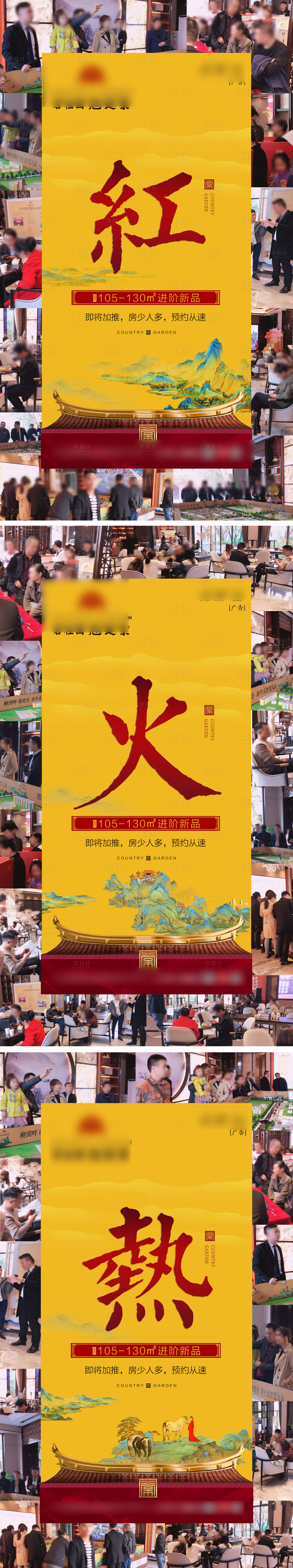 源文件下载【新中式热销系列海报】编号：24120012647112746