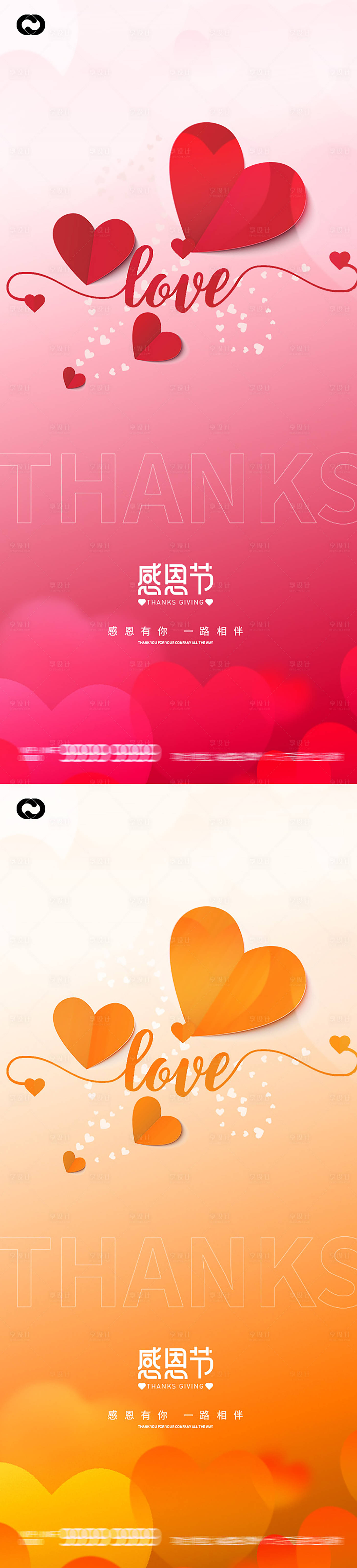 源文件下载【享设计】搜索编号：26280012825498841【感恩节海报】