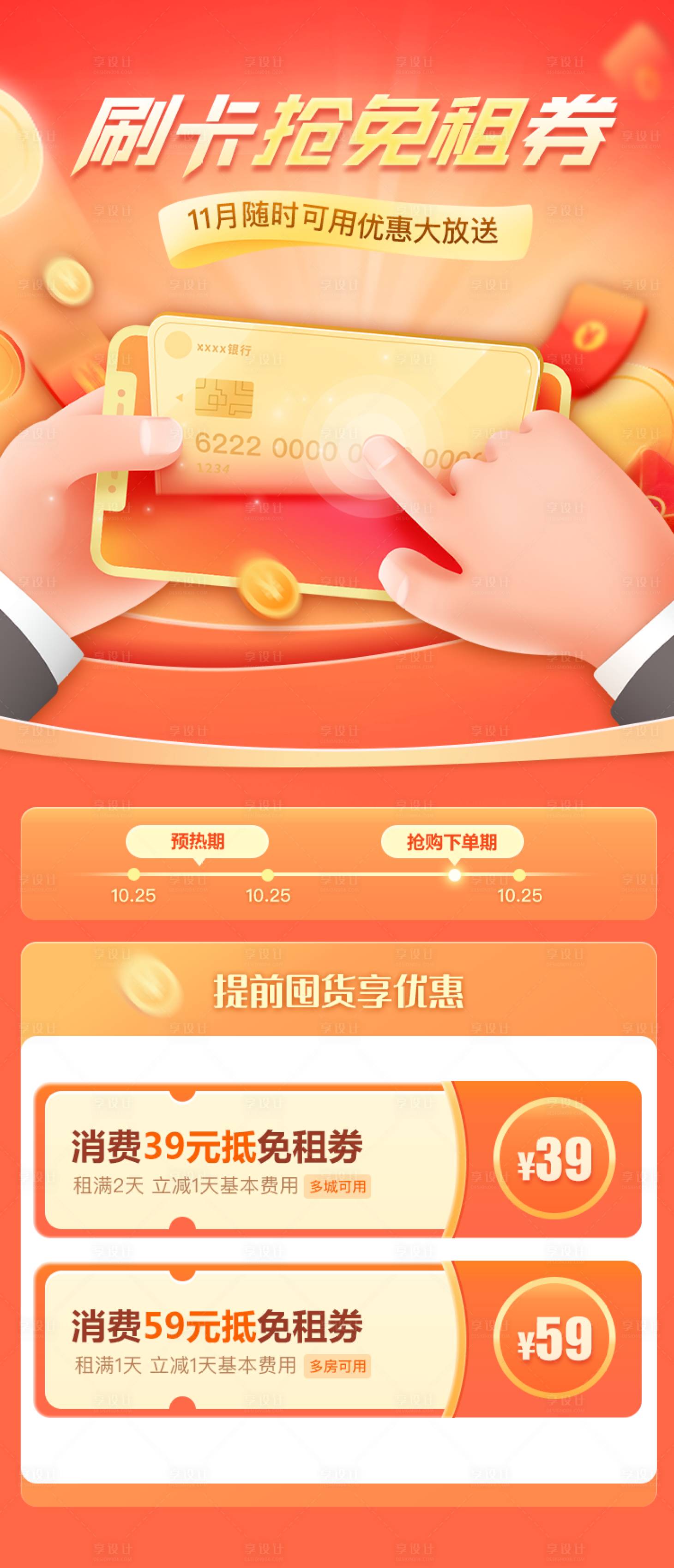 源文件下載【享設計】搜索編號：97490013022666032【金融理財刷卡繽紛海報】