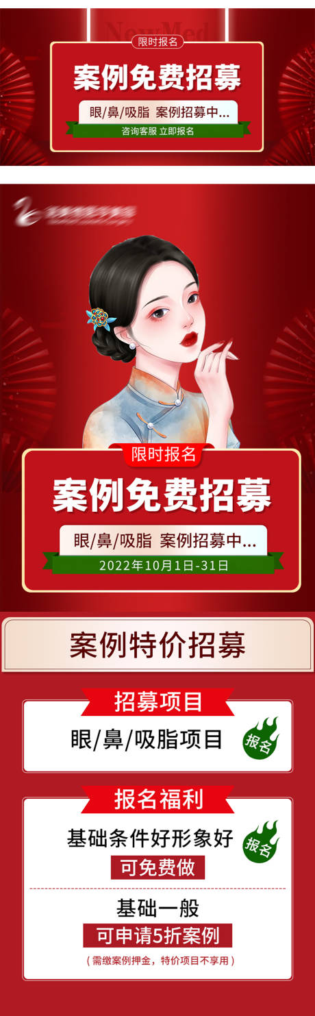 源文件下载【医美活动】编号：76350012864525891
