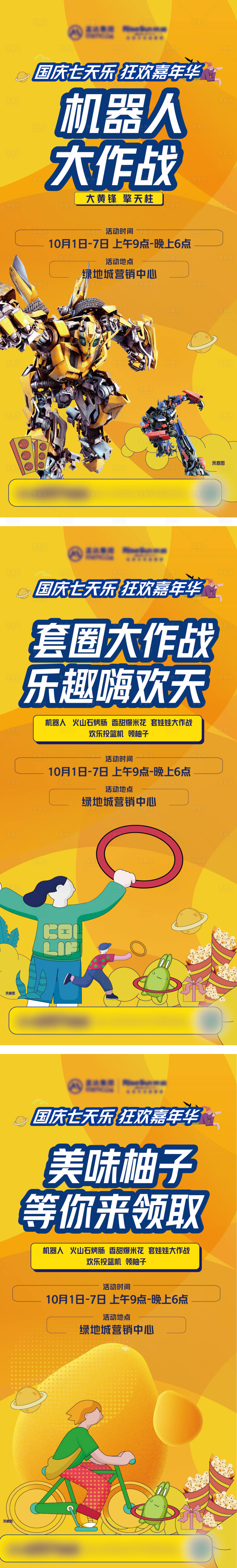 源文件下载【嘉年华活动套圈大黄蜂】编号：33790012652811947