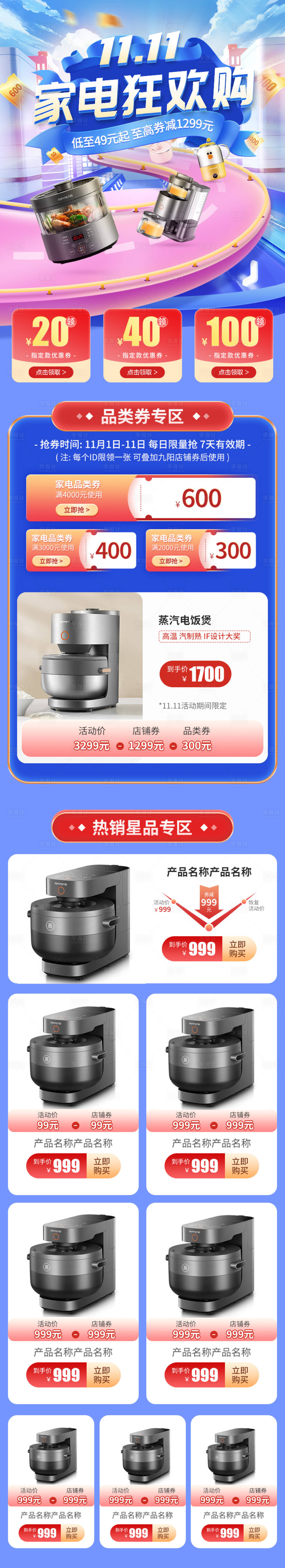 源文件下載【享設(shè)計(jì)】搜索編號(hào)：72210013019143946【雙十一家電首頁(yè)】