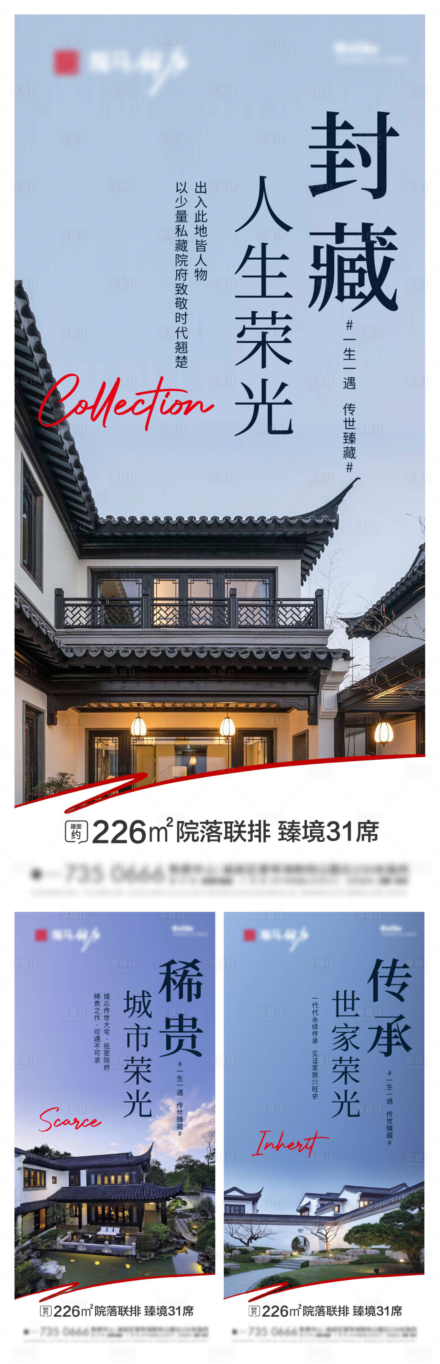 源文件下载【联排院府大宅臻藏翘楚封藏稀贵传承人生】编号：86840012619194783