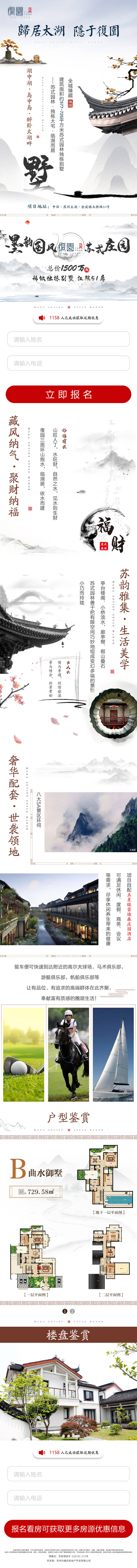 源文件下載【享設計】搜索編號：97510012815107346【原創古風別墅落地頁】