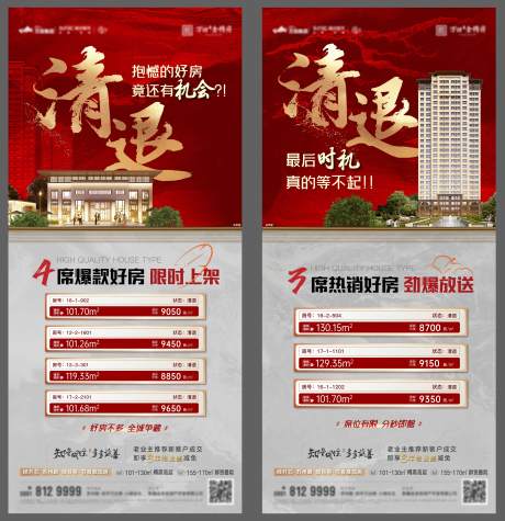 源文件下载【房地产特价房海报】编号：69590012745688806