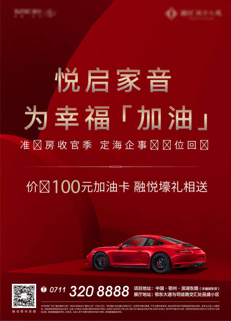 源文件下載【享設計】搜索編號：66490012970614556【地產紅金送油卡海報】