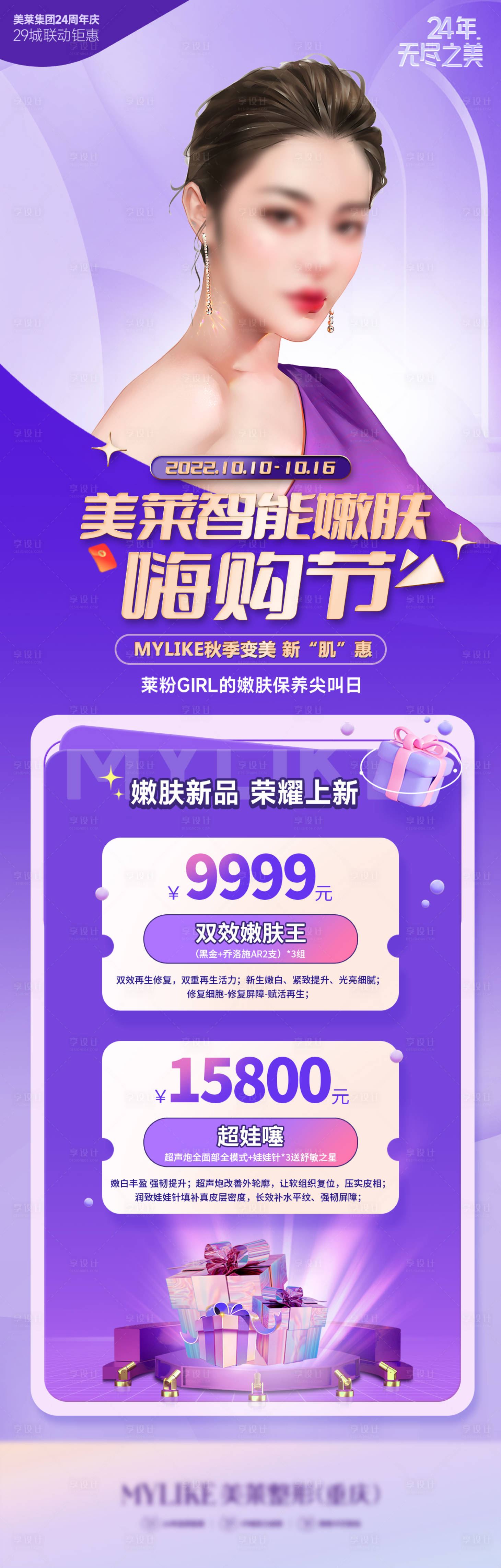 源文件下載【享設(shè)計(jì)】搜索編號(hào)：44560012626619724【醫(yī)美政策活動(dòng)海報(bào)】